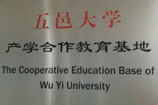 乌兰察布产学合作中心