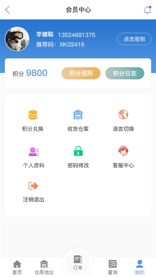 乌兰察布物流查单APP